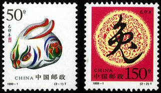 1999-1 《己卯年-兔》生肖邮票